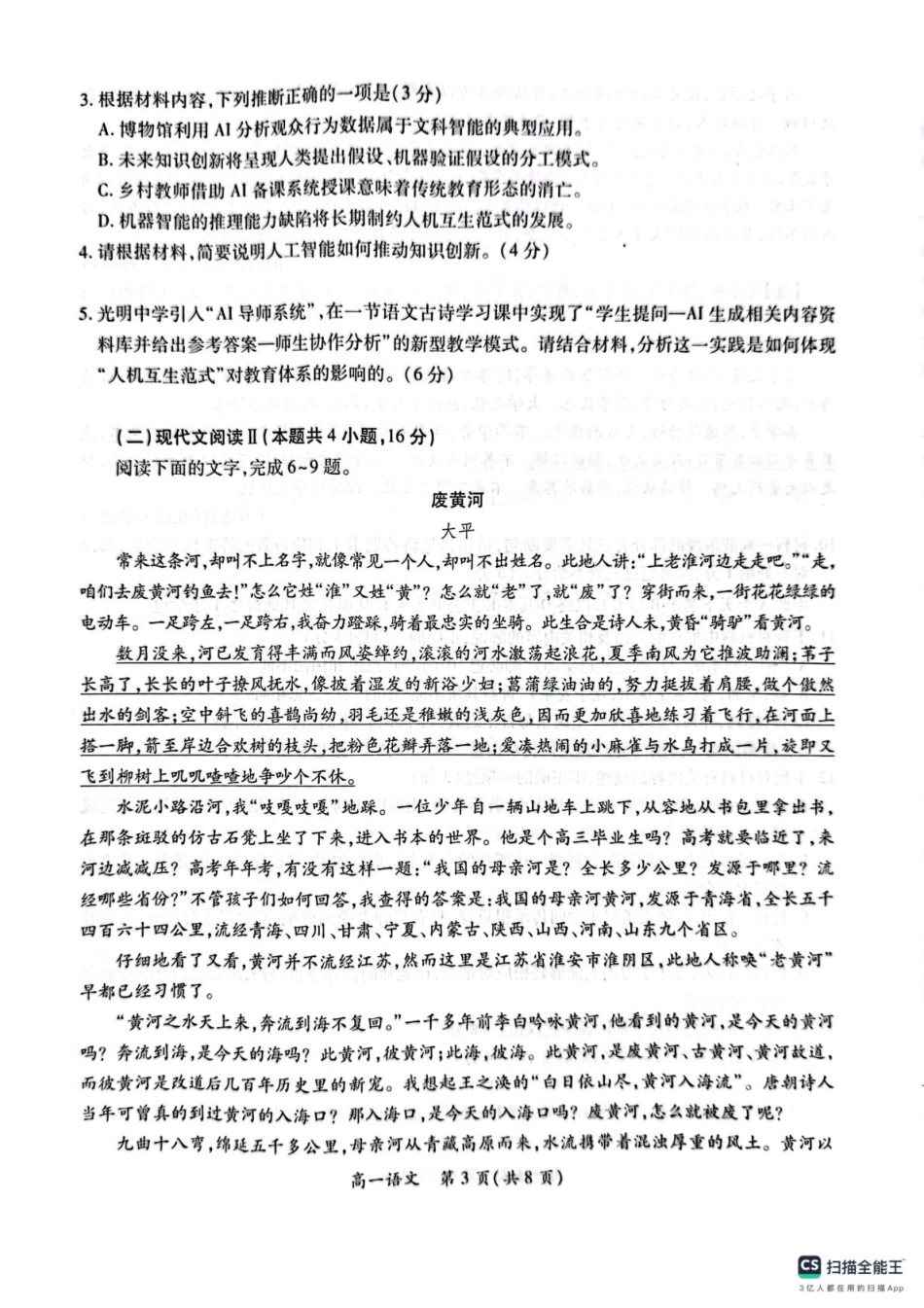 江西省多校联考2024-2025学年高一下学期3月月考语文试题高一语文 模拟题.pdf