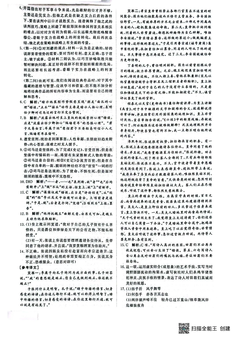 江西省赣州市大余县部分学校2024-2025学年高一下学期4月期中联考语文答案高一语文 模拟题.pdf