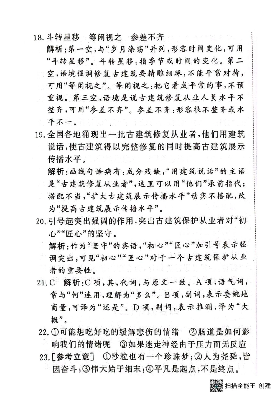 江西省赣州市大余县部分学校2024-2025学年高一下学期4月期中联考语文答案高一语文 模拟题.pdf