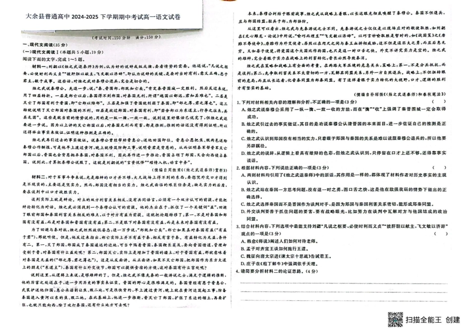 江西省赣州市大余县部分学校2024-2025学年高一下学期4月期中联考语文试题高一语文 模拟题.pdf