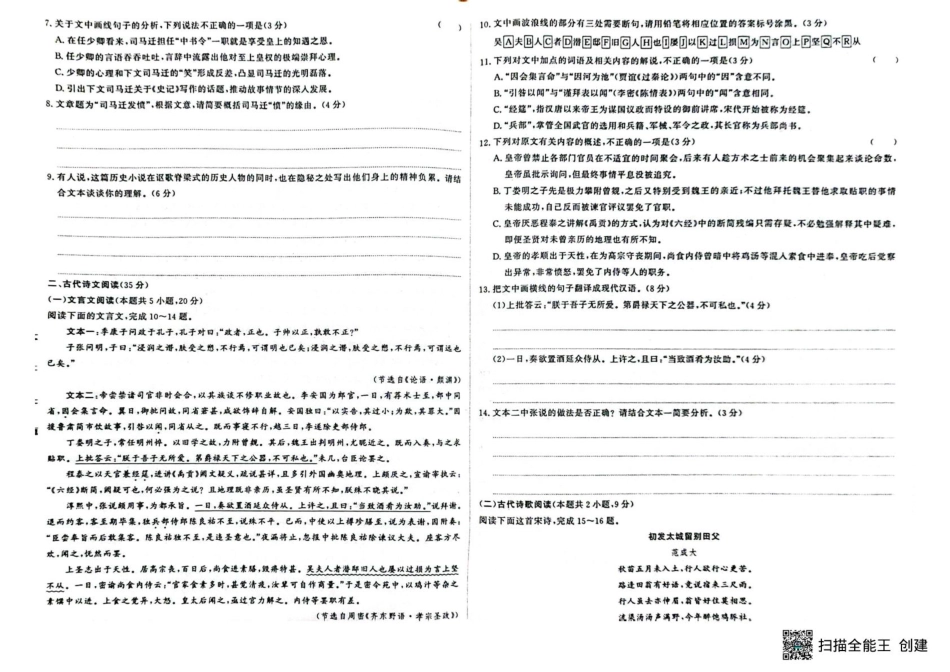 江西省赣州市大余县部分学校2024-2025学年高一下学期4月期中联考语文试题高一语文 模拟题.pdf