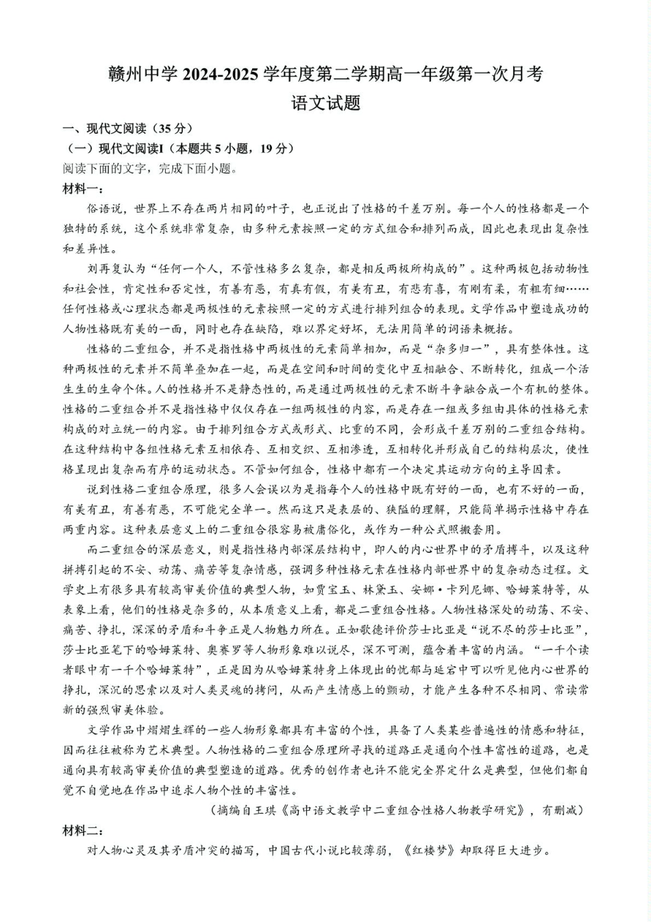 江西省赣州市赣州中学2024-2025学年高一下学期第一次月考语文试卷（PDF版，含答案）高一语文 模拟题.pdf