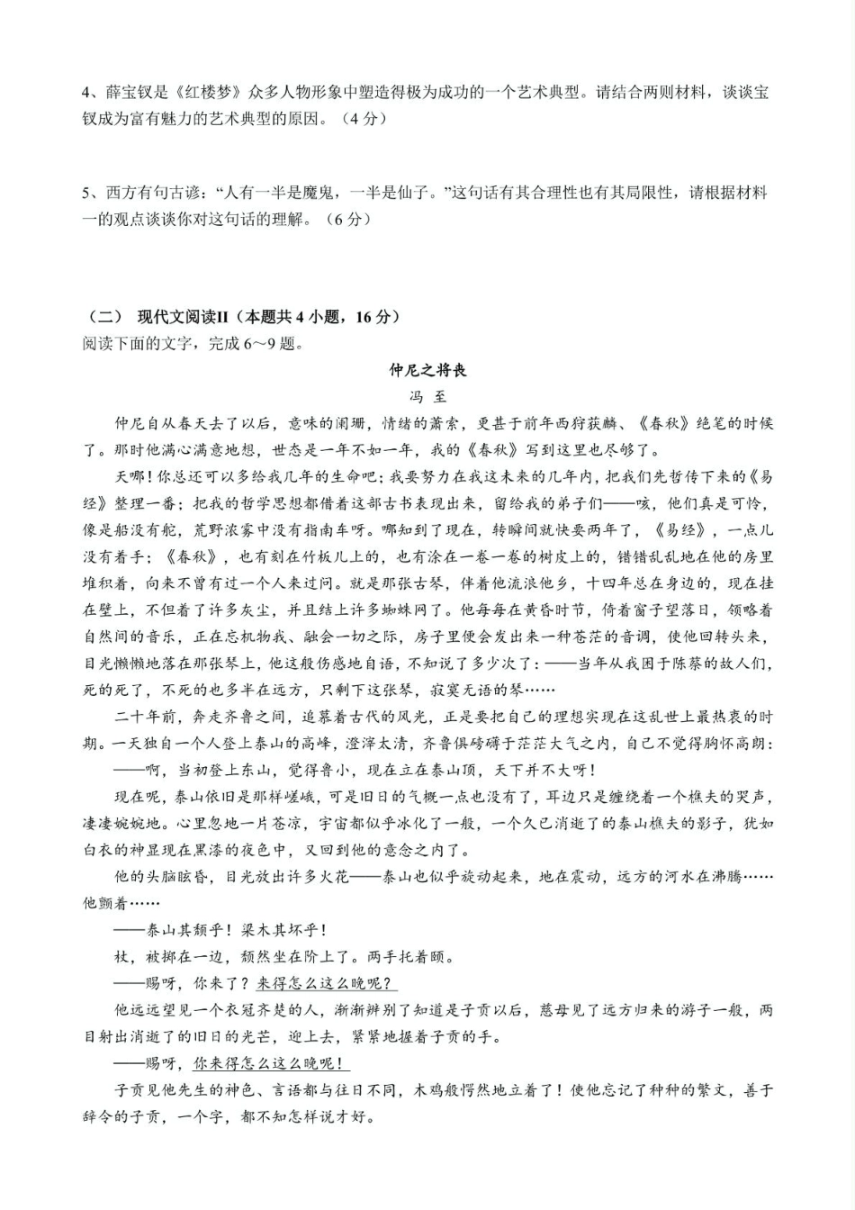 江西省赣州市赣州中学2024-2025学年高一下学期第一次月考语文试卷（PDF版，含答案）高一语文 模拟题.pdf