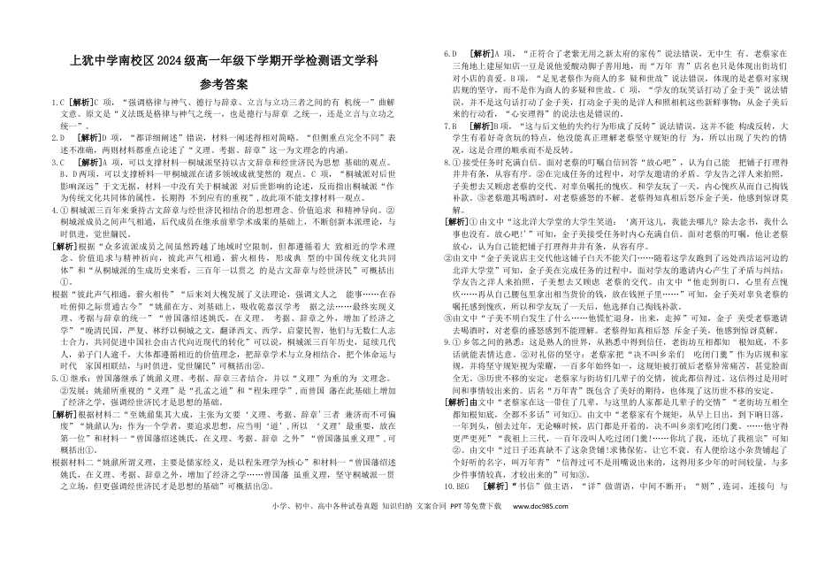 江西省赣州市上犹中学2024-2025学年高一下学期开学考试语文答案高一语文 模拟题.docx