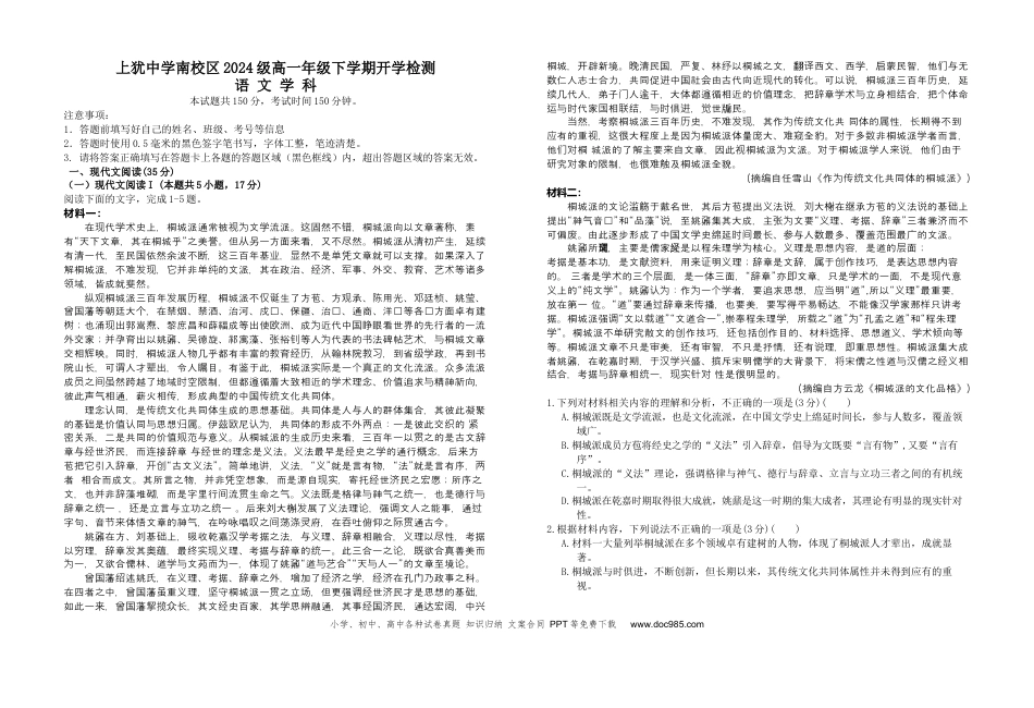 江西省赣州市上犹中学2024-2025学年高一下学期开学考试语文试题高一语文 模拟题.docx