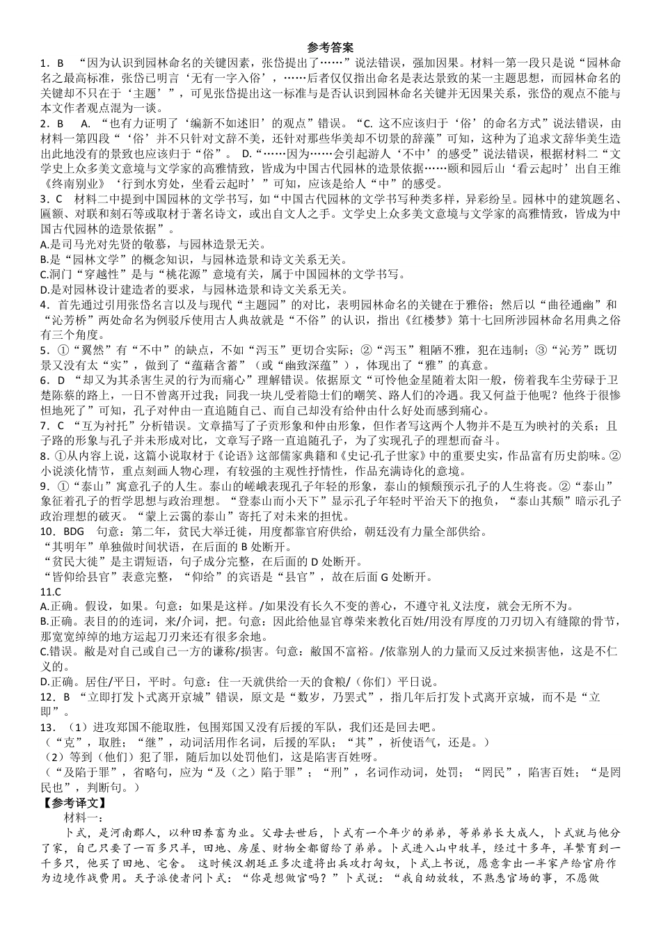 江西省南昌市第二中学2024-2025学年高一下学期3月月考语文答案高一语文 模拟题.pdf