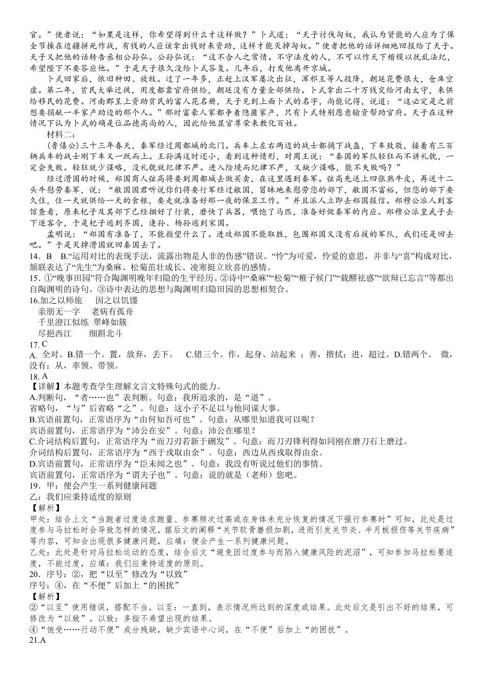 江西省南昌市第二中学2024-2025学年高一下学期3月月考语文答案高一语文 模拟题.pdf