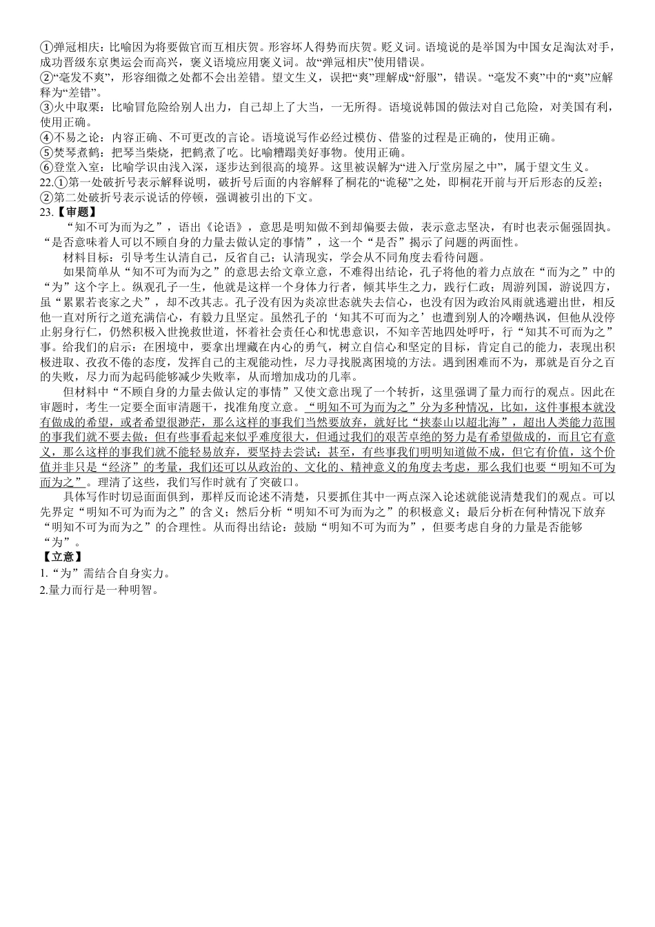 江西省南昌市第二中学2024-2025学年高一下学期3月月考语文答案高一语文 模拟题.pdf