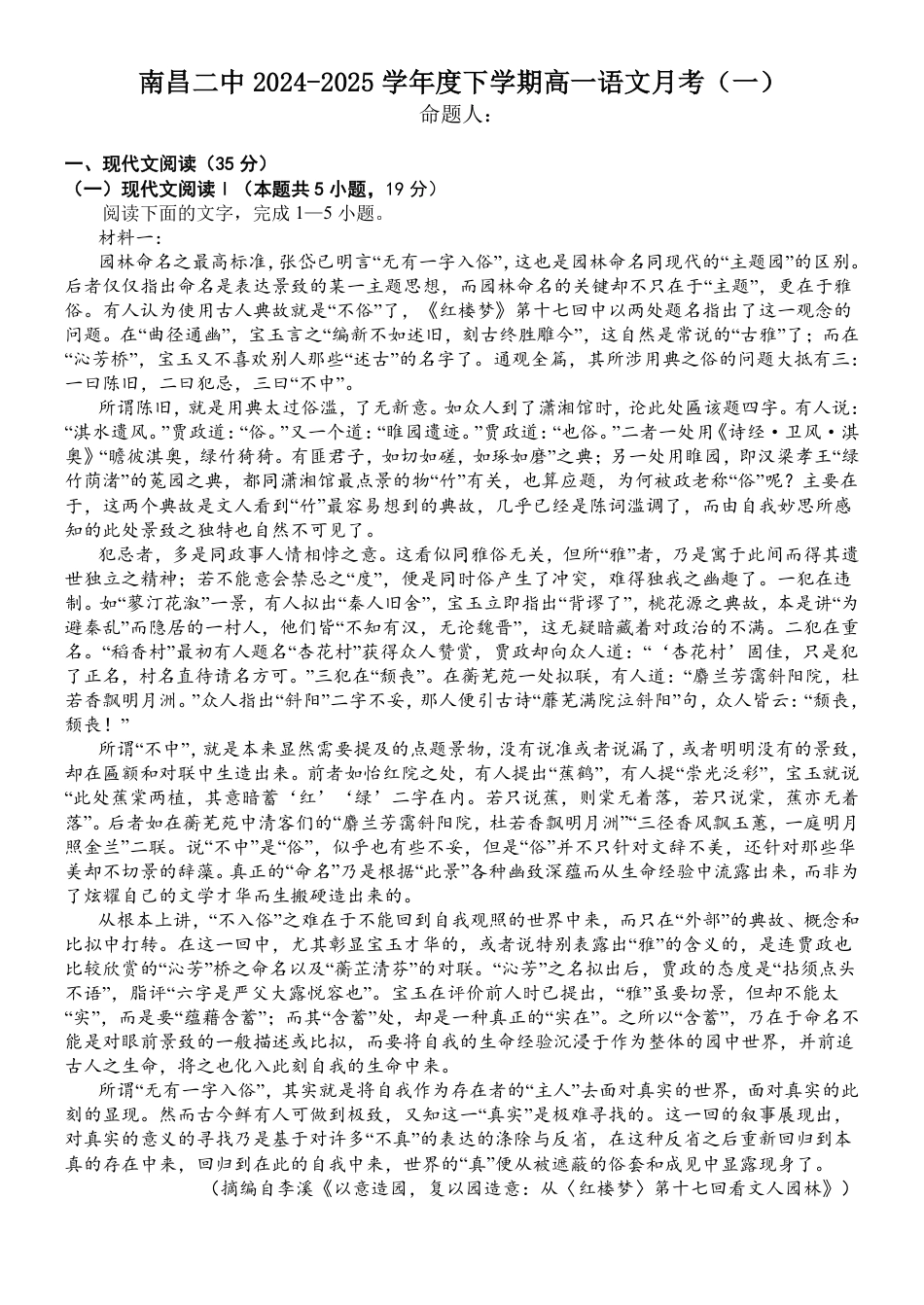 江西省南昌市第二中学2024-2025学年高一下学期3月月考语文试题高一语文 模拟题.pdf