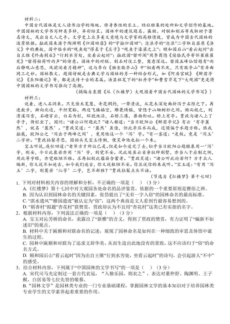 江西省南昌市第二中学2024-2025学年高一下学期3月月考语文试题高一语文 模拟题.pdf