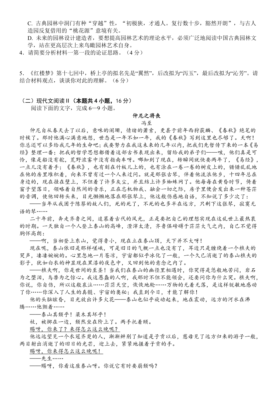 江西省南昌市第二中学2024-2025学年高一下学期3月月考语文试题高一语文 模拟题.pdf