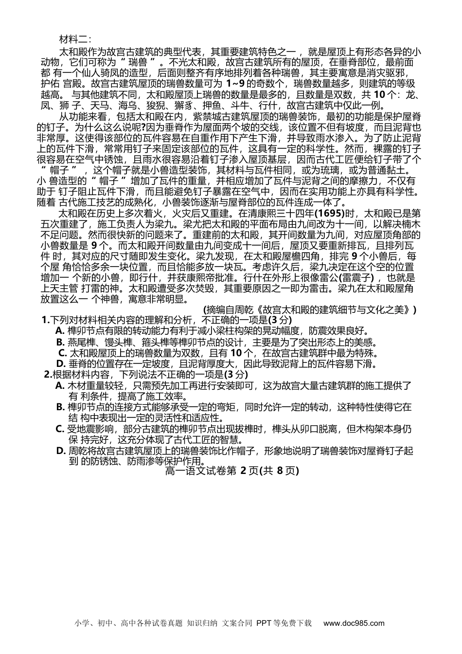 江西省萍乡市2024-2025学年高一下学期4月期中语文试卷（含答案）高一语文 模拟题.docx