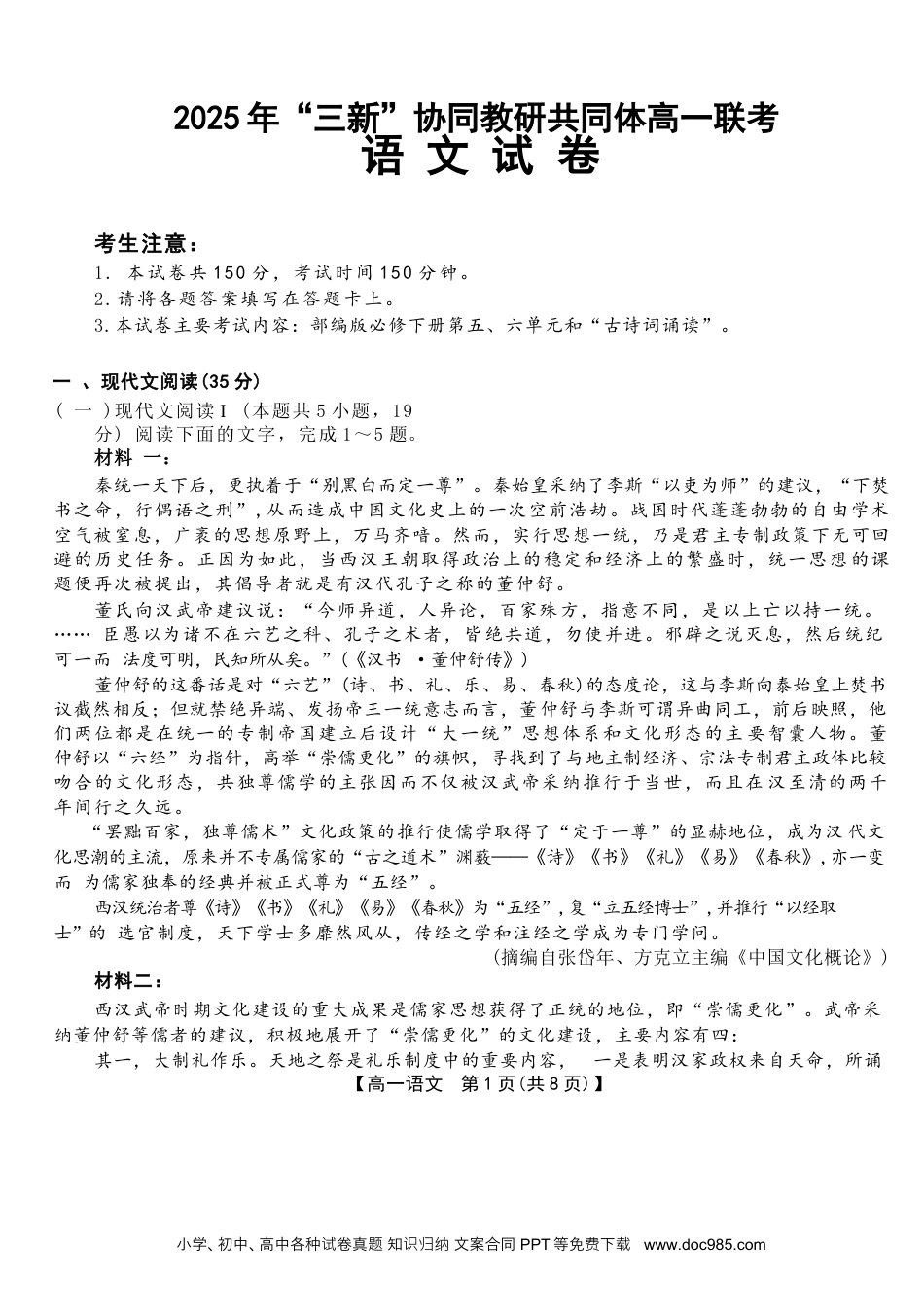 江西省三新协同教研共同体2024-2025学年高一下学期5月联考语文试卷（含答案）高一语文 模拟题.docx