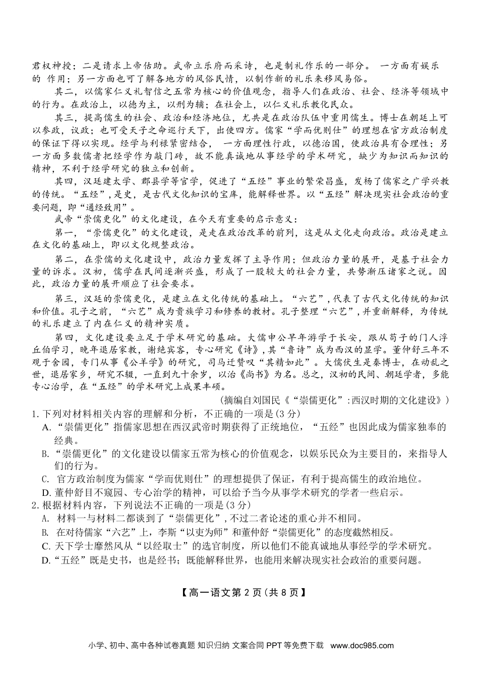 江西省三新协同教研共同体2024-2025学年高一下学期5月联考语文试卷（含答案）高一语文 模拟题.docx