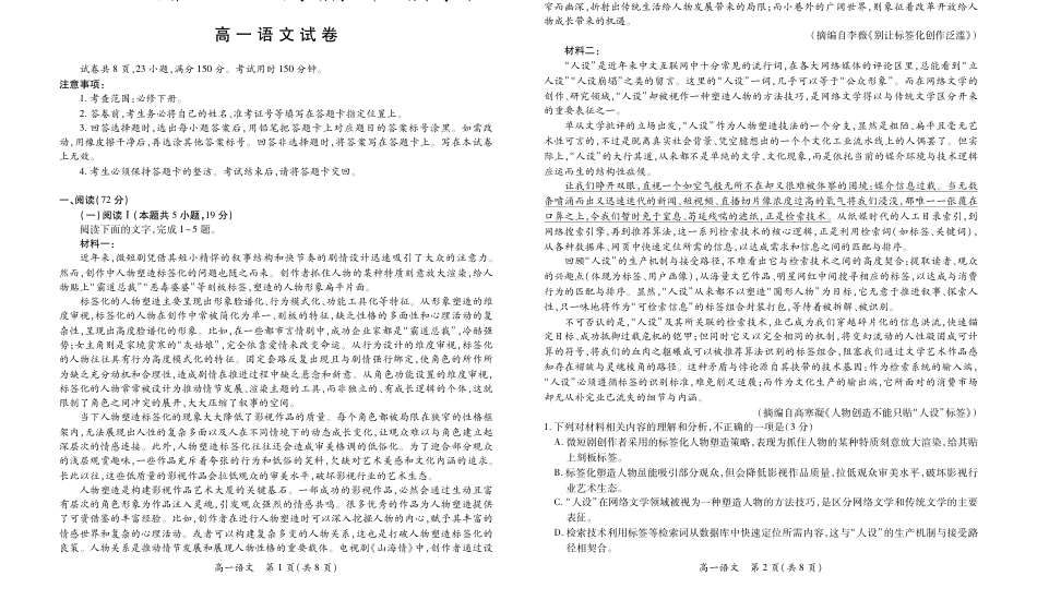 江西省上进联考2024-2025学年高一下学期期末考试语文试题（PDF版，含答案）高一语文 模拟题.pdf