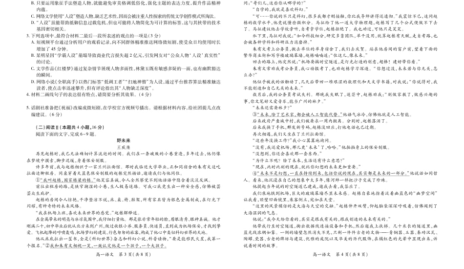 江西省上进联考2024-2025学年高一下学期期末考试语文试题（PDF版，含答案）高一语文 模拟题.pdf