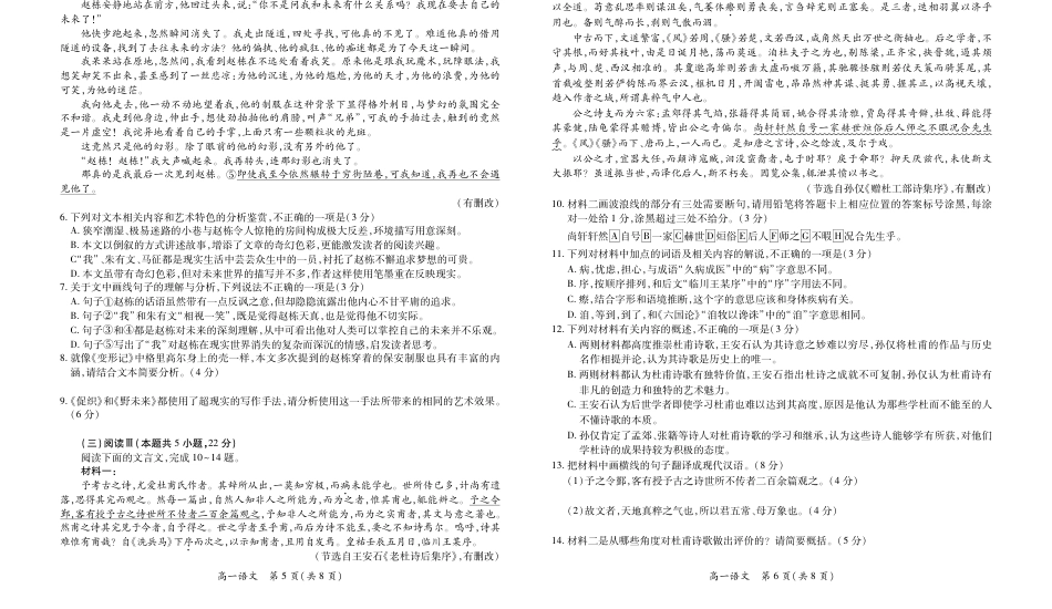 江西省上进联考2024-2025学年高一下学期期末考试语文试题（PDF版，含答案）高一语文 模拟题.pdf