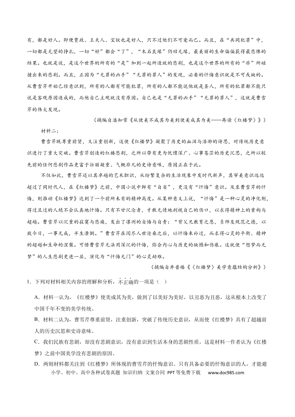 江西省上饶市2024-2025学年高一下学期期末考试 语文 Word版含解析高一语文 模拟题.docx