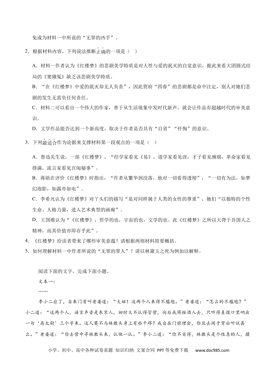 江西省上饶市2024-2025学年高一下学期期末考试 语文 Word版含解析高一语文 模拟题.docx