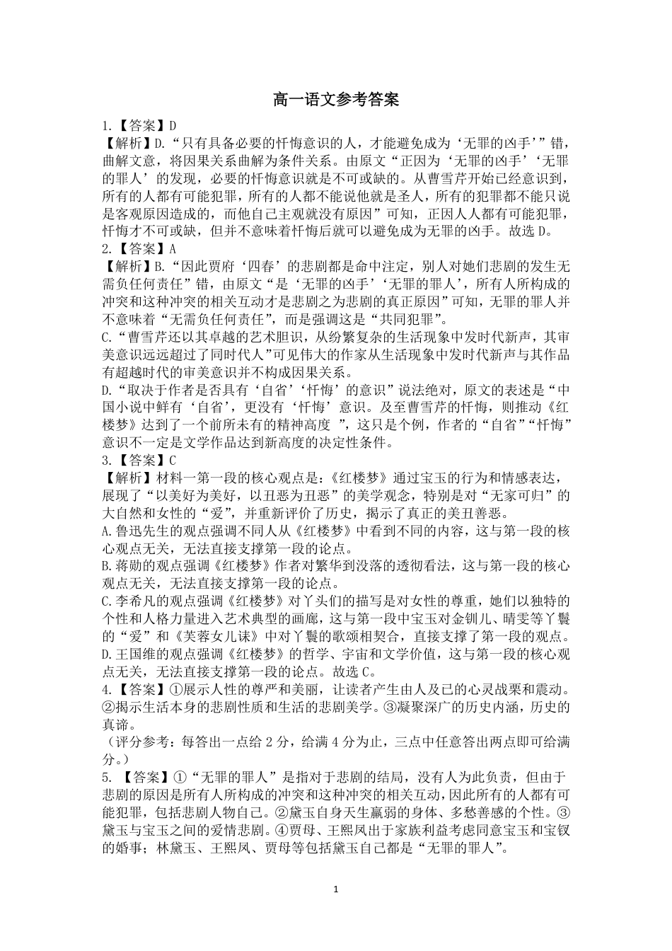 江西省上饶市2024-2025学年下学期期末教学质量检测语文答案高一语文 模拟题.pdf