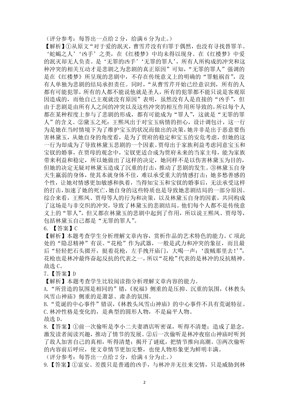 江西省上饶市2024-2025学年下学期期末教学质量检测语文答案高一语文 模拟题.pdf