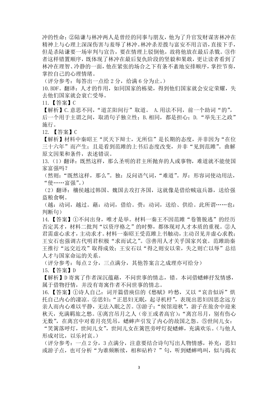 江西省上饶市2024-2025学年下学期期末教学质量检测语文答案高一语文 模拟题.pdf