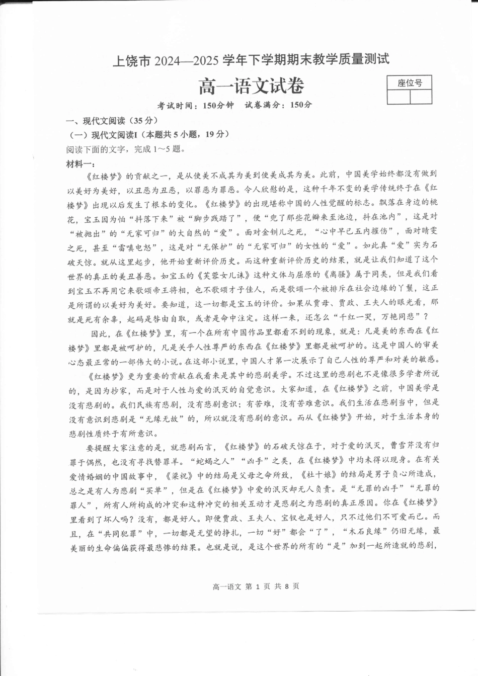 江西省上饶市2024-2025学年下学期期末教学质量检测语文高一语文 模拟题.pdf