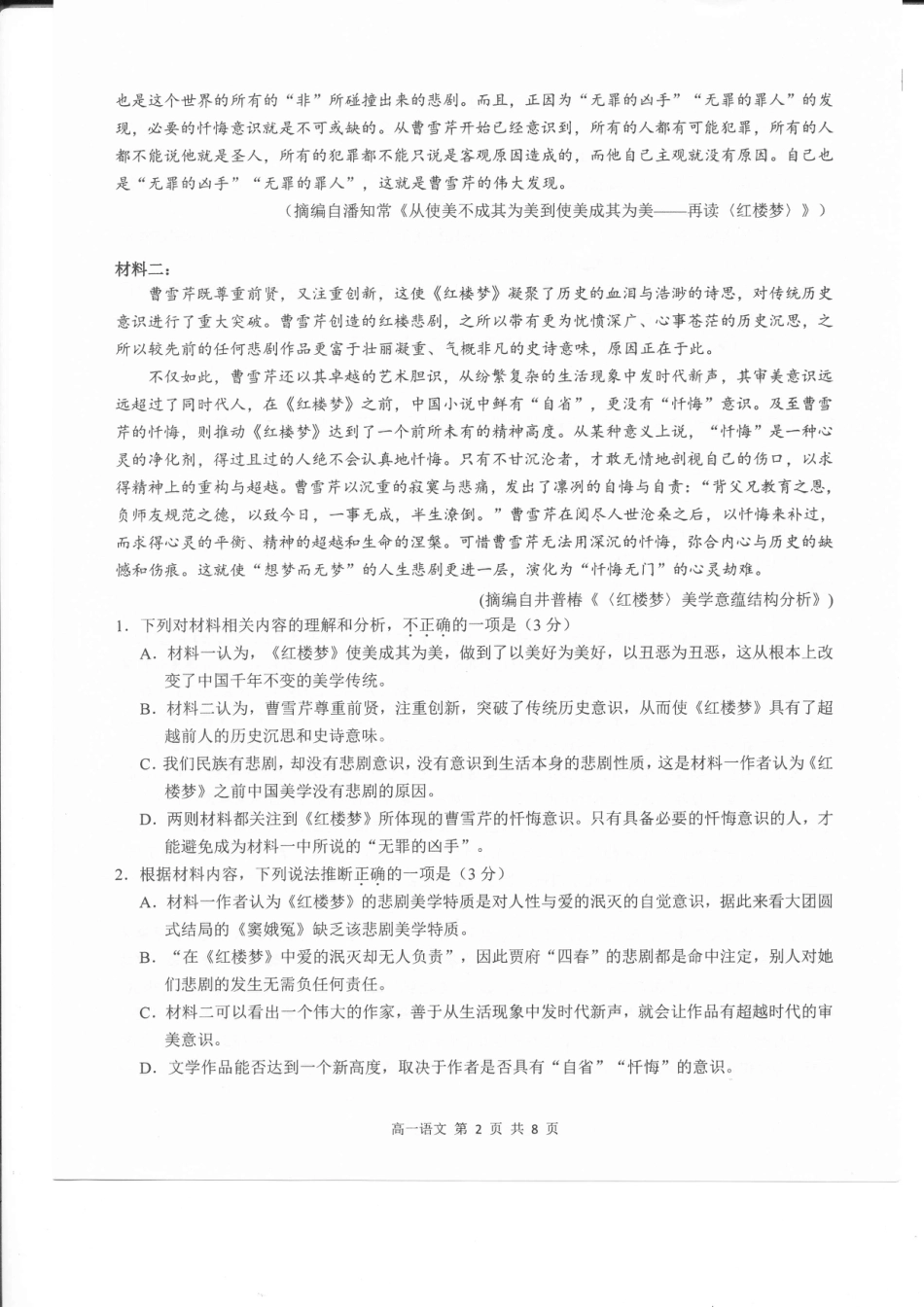 江西省上饶市2024-2025学年下学期期末教学质量检测语文高一语文 模拟题.pdf