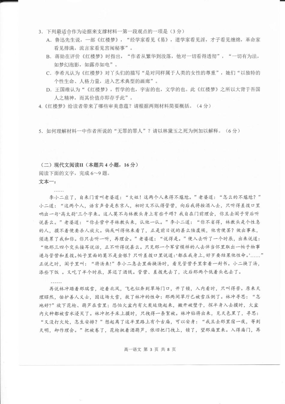 江西省上饶市2024-2025学年下学期期末教学质量检测语文高一语文 模拟题.pdf