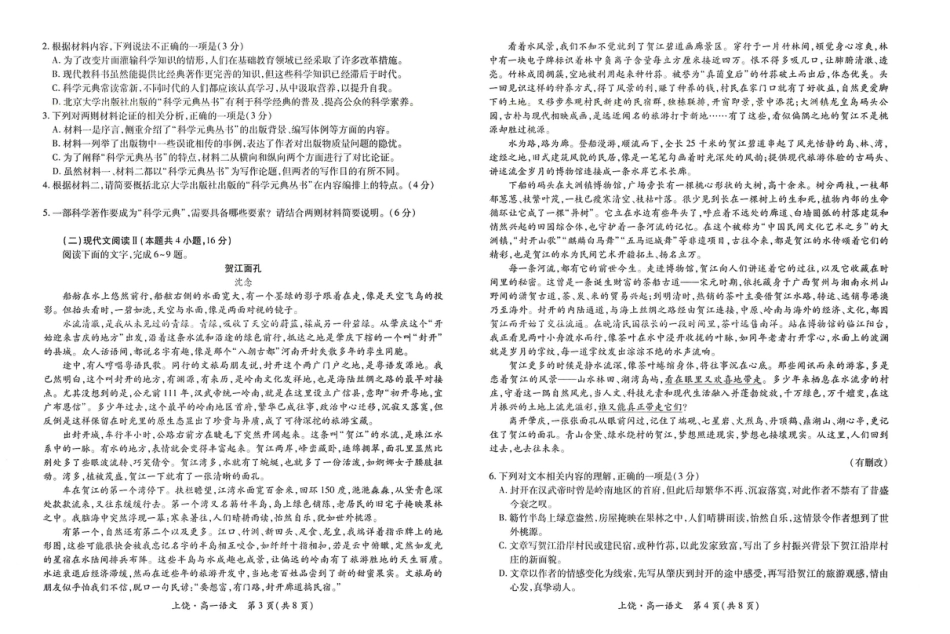 江西省上饶市六校2024-2025学年高一下学期第一次联合考试（5月）语文试卷（PDF版，含答案）高一语文 模拟题.pdf