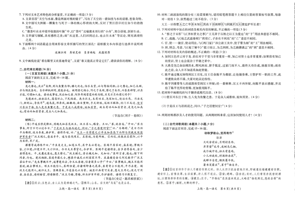 江西省上饶市六校2024-2025学年高一下学期第一次联合考试（5月）语文试卷（PDF版，含答案）高一语文 模拟题.pdf