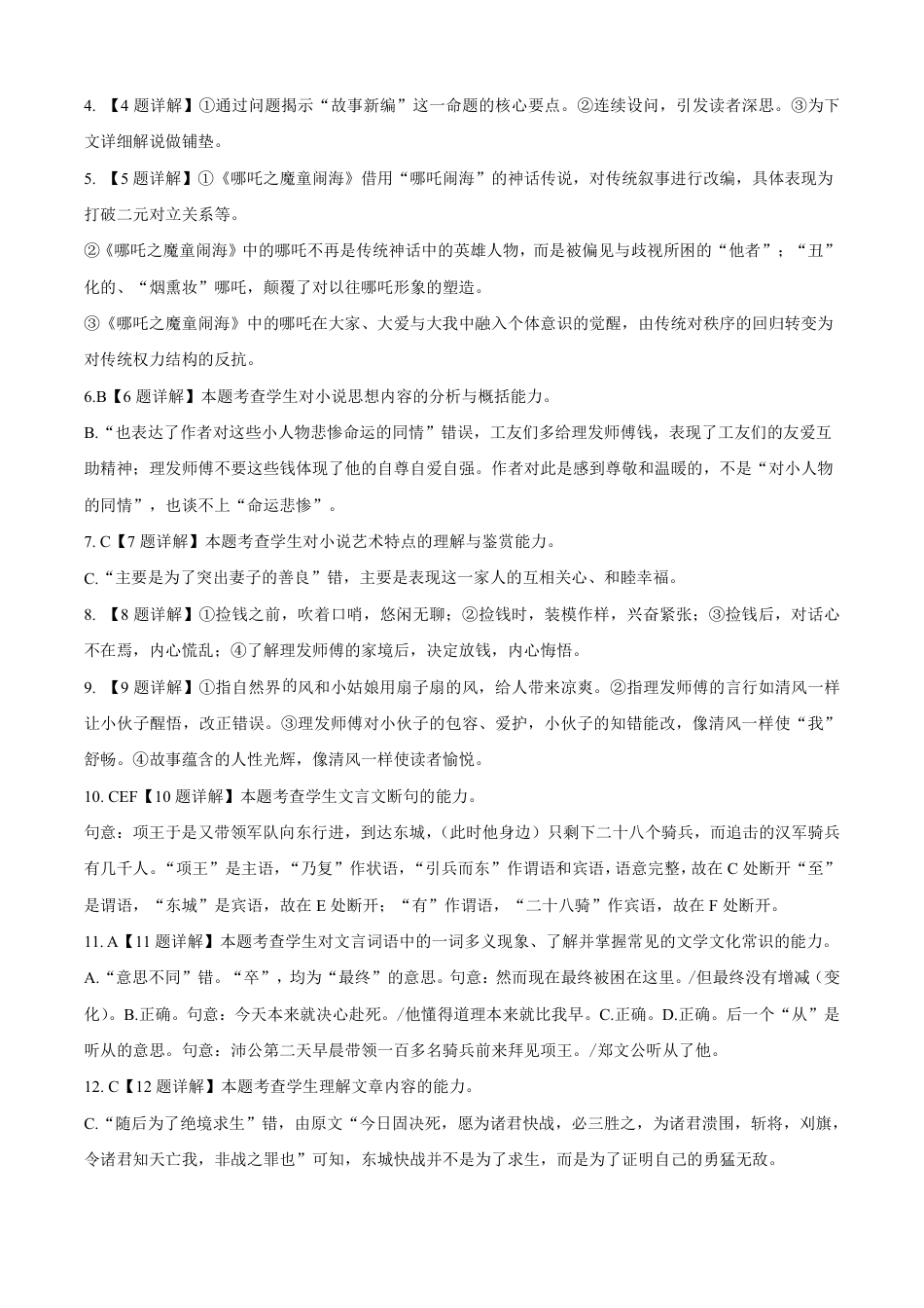 江西省上饶市弋、铅、横联考2024-2025学年高一下学期5月月考语文答案（PDF版）高一语文 模拟题.pdf