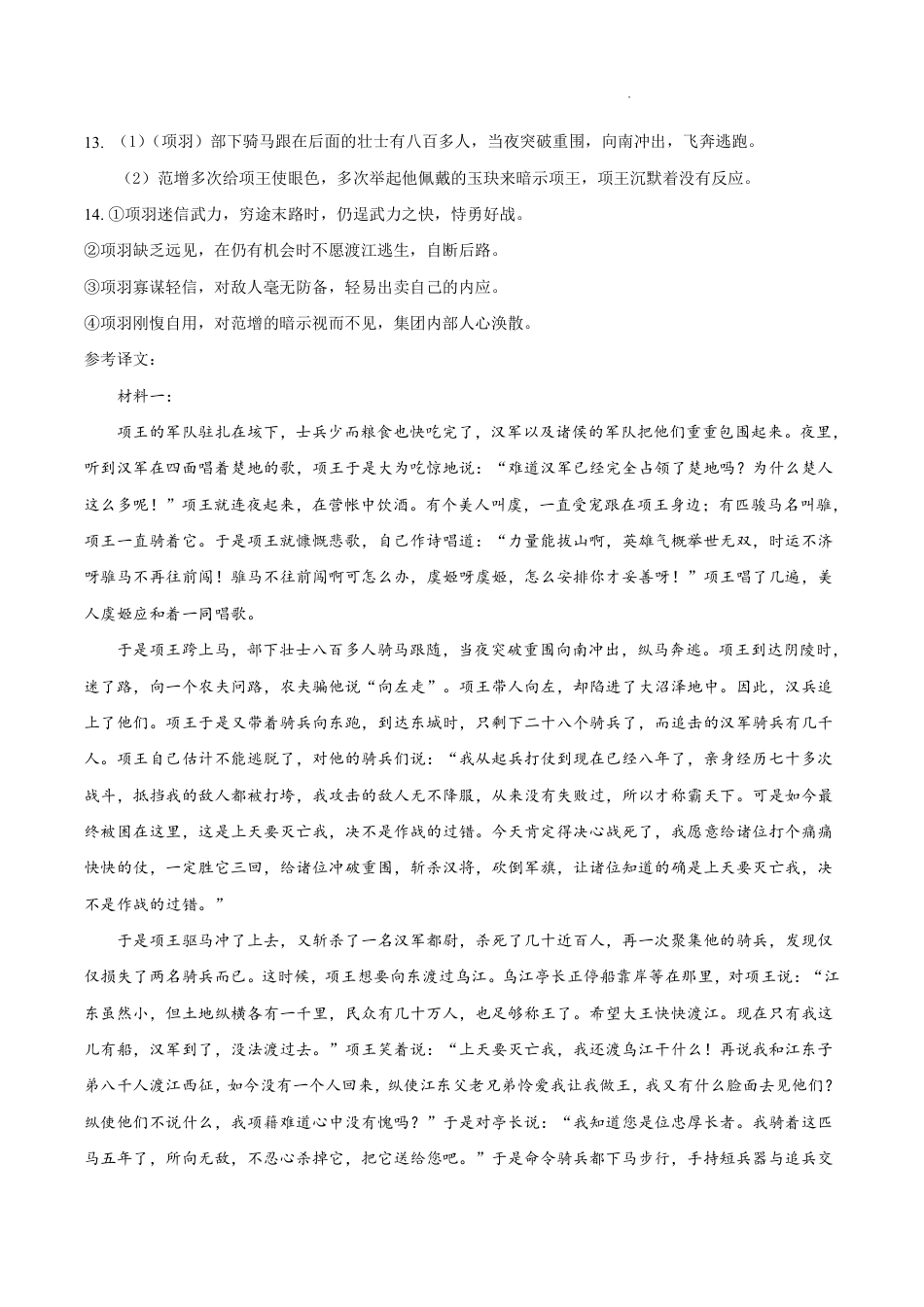 江西省上饶市弋、铅、横联考2024-2025学年高一下学期5月月考语文答案（PDF版）高一语文 模拟题.pdf
