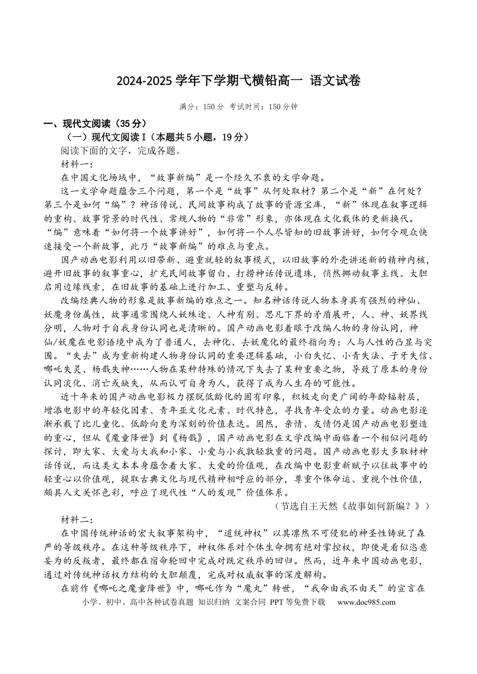 江西省上饶市弋、铅、横联考2024-2025学年高一下学期5月月考语文试卷高一语文 模拟题.docx