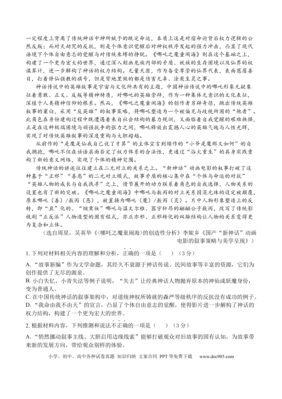 江西省上饶市弋、铅、横联考2024-2025学年高一下学期5月月考语文试卷高一语文 模拟题.docx