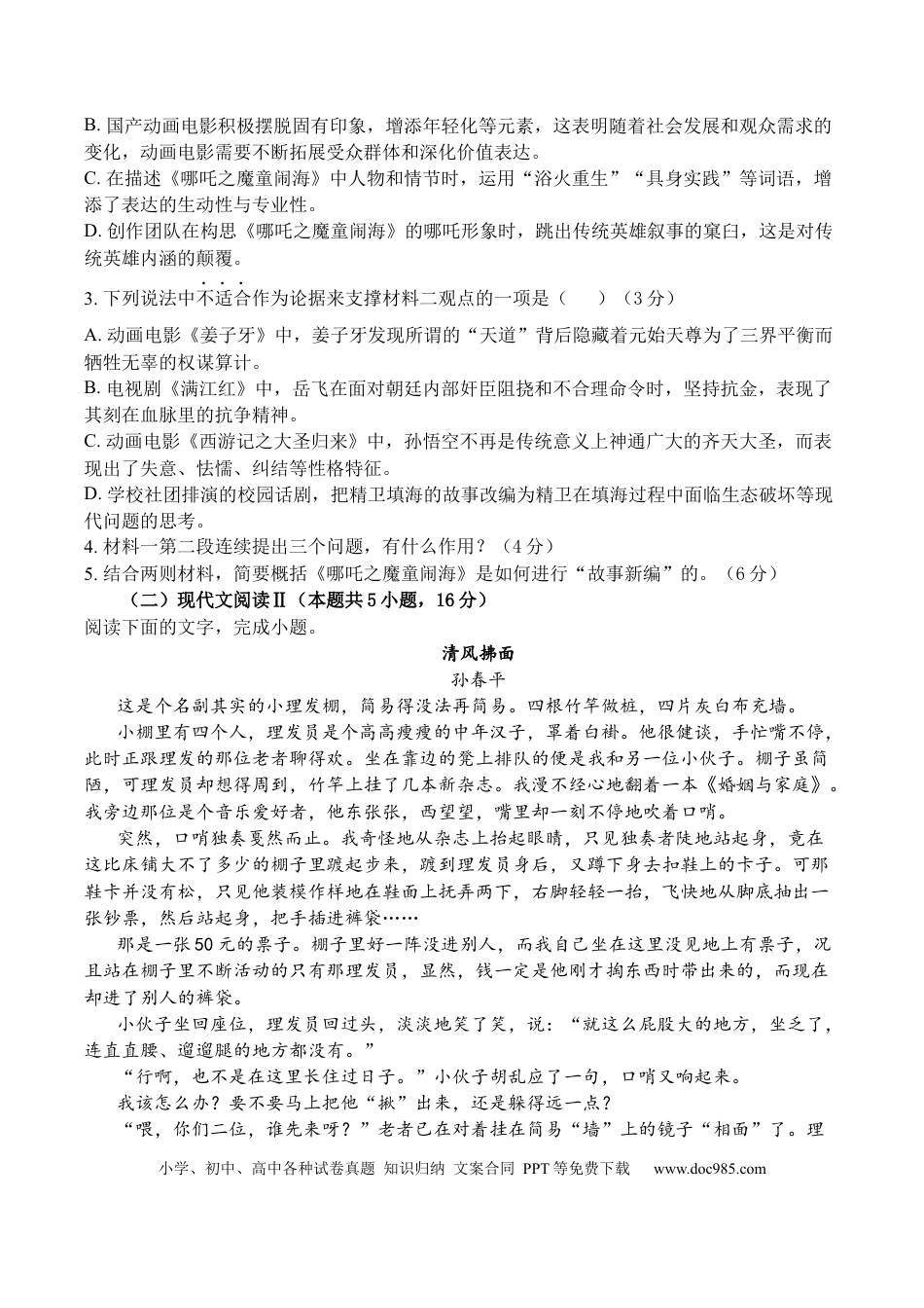 江西省上饶市弋、铅、横联考2024-2025学年高一下学期5月月考语文试卷高一语文 模拟题.docx