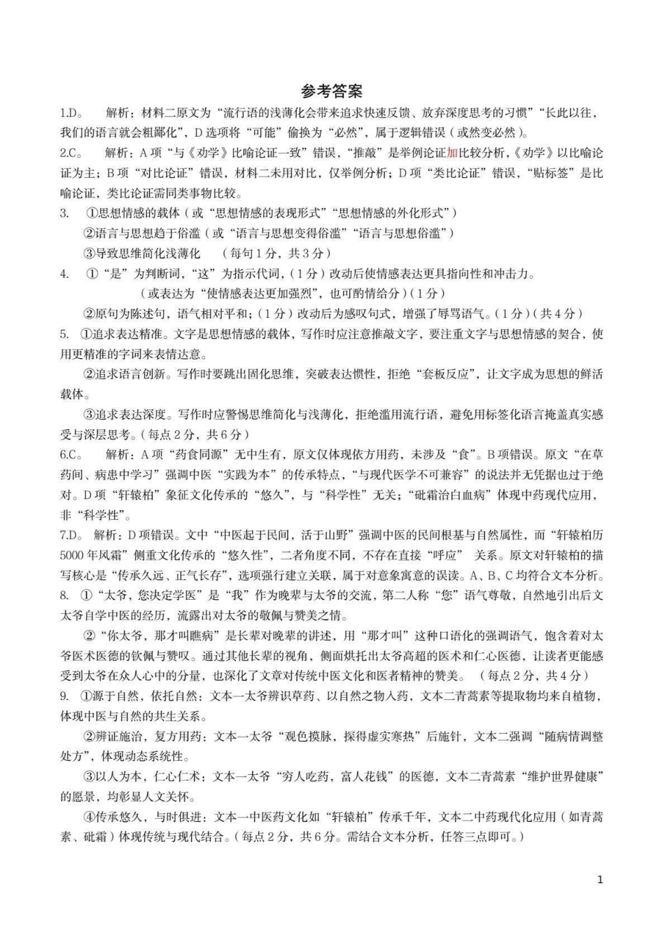 荆州市2024-2025高一下期末-语文答案高一语文 模拟题.pdf
