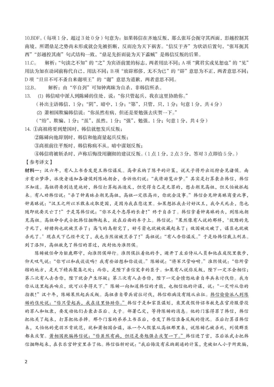 荆州市2024-2025高一下期末-语文答案高一语文 模拟题.pdf