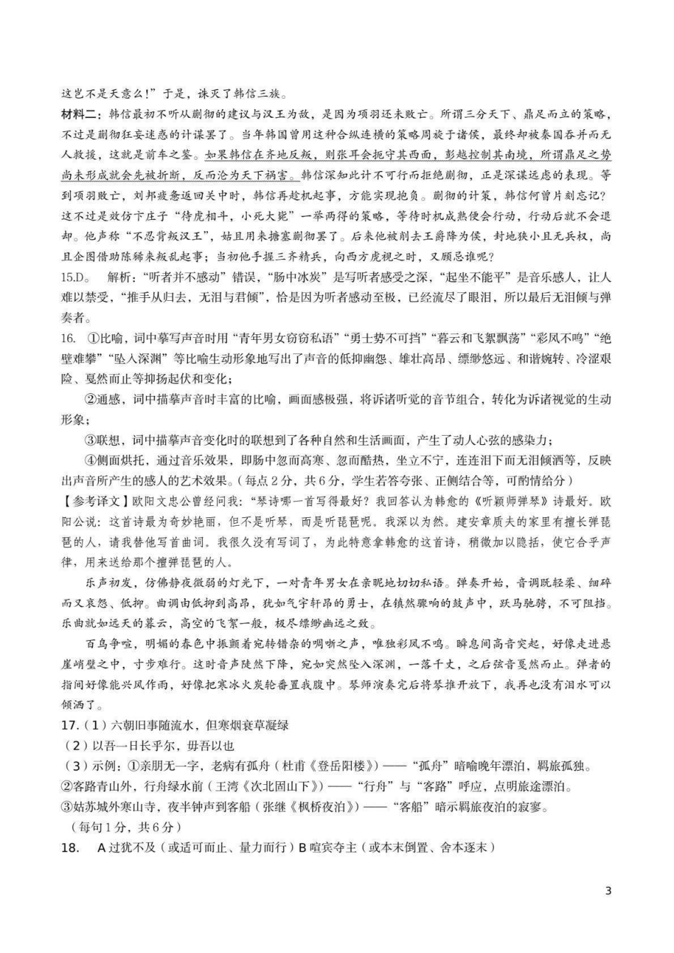 荆州市2024-2025高一下期末-语文答案高一语文 模拟题.pdf