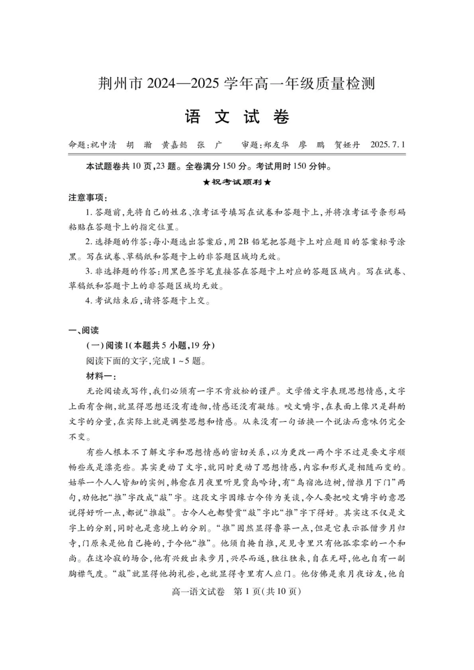 荆州市2024-2025高一下期末-语文试卷高一语文 模拟题.pdf