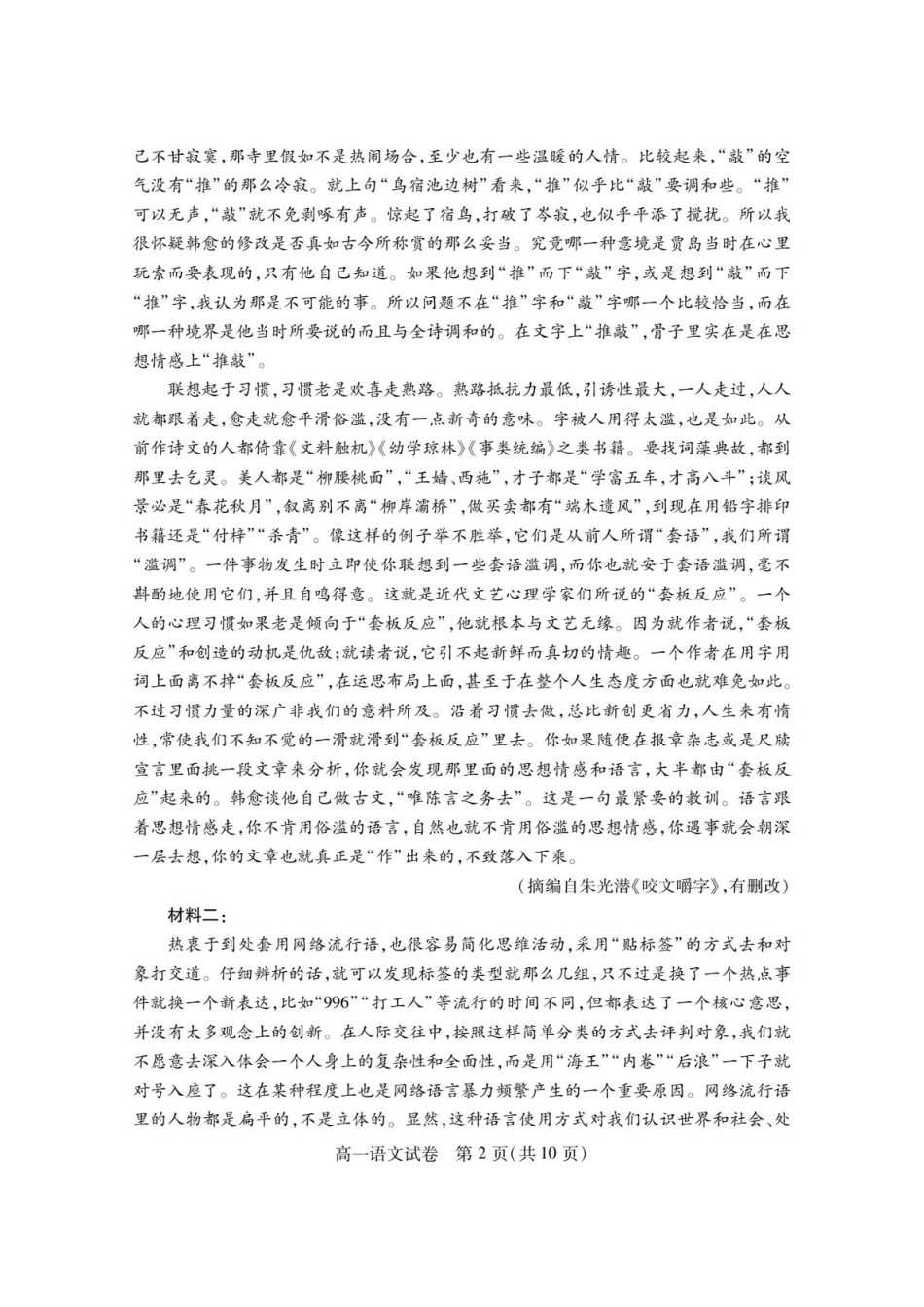 荆州市2024-2025高一下期末-语文试卷高一语文 模拟题.pdf