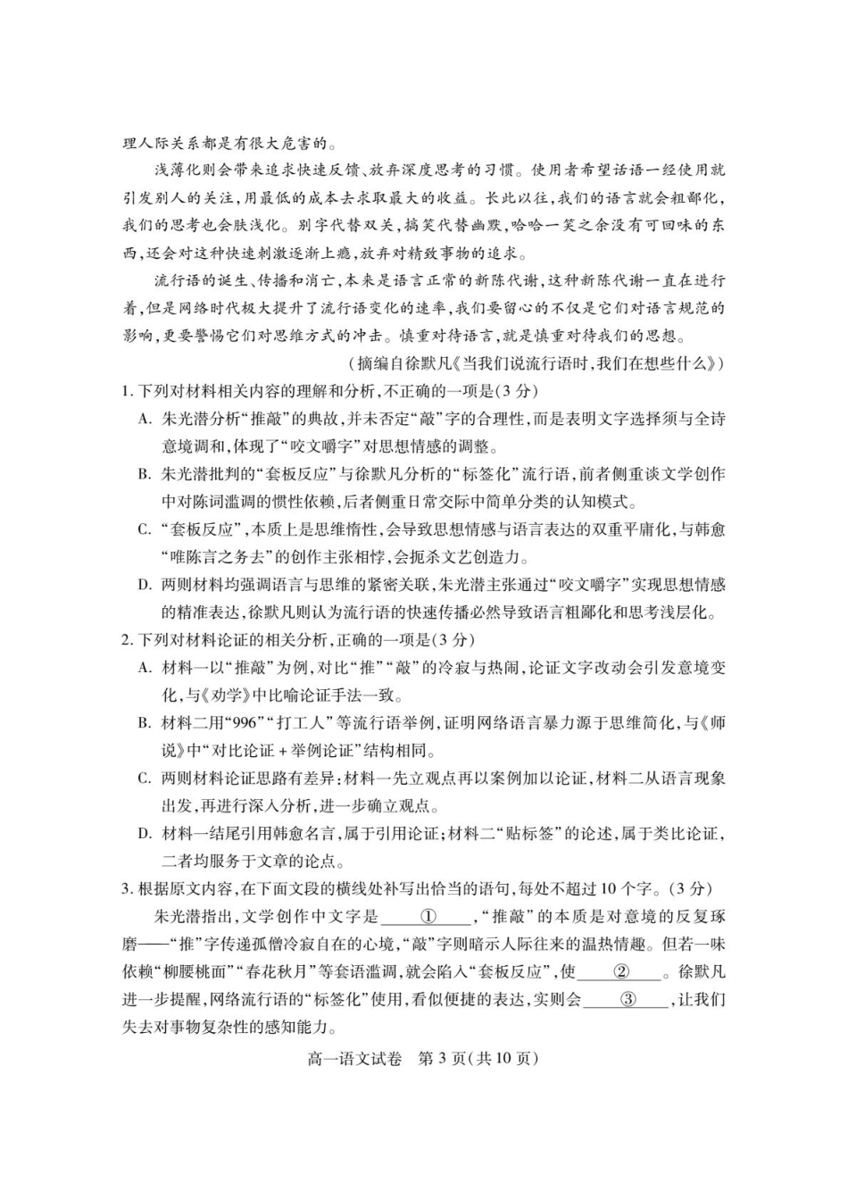 荆州市2024-2025高一下期末-语文试卷高一语文 模拟题.pdf
