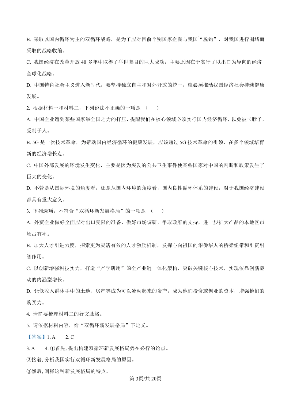 精品解析：安徽省阜阳市临泉县田家炳实验中学（临泉县教师进修学校）2024-2025学年高一6月月考语文试题（解析版）高一语文 模拟题.pdf