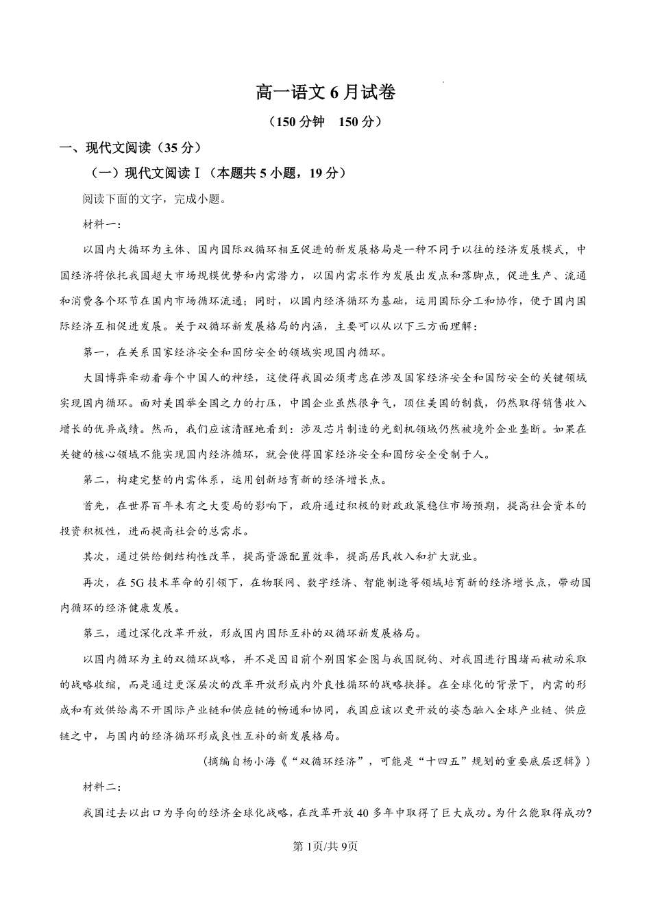 精品解析：安徽省阜阳市临泉县田家炳实验中学（临泉县教师进修学校）2024-2025学年高一6月月考语文试题（原卷版）高一语文 模拟题.pdf