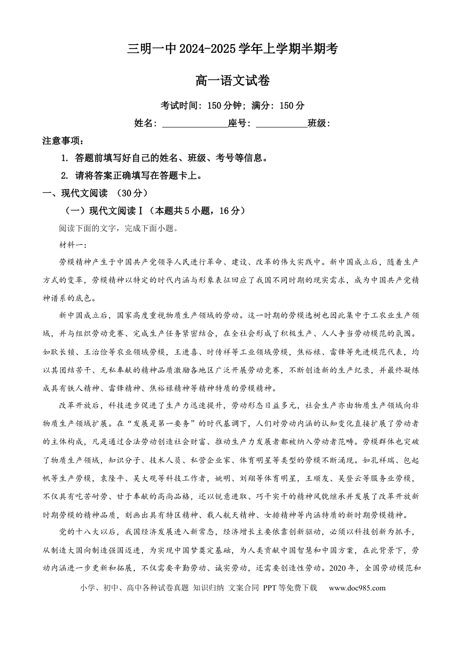 精品解析：福建省三明市三元区福建省三明第一中学2024-2025学年高一上学期11月期中考试语文试题（解析版）高一语文 模拟题.docx