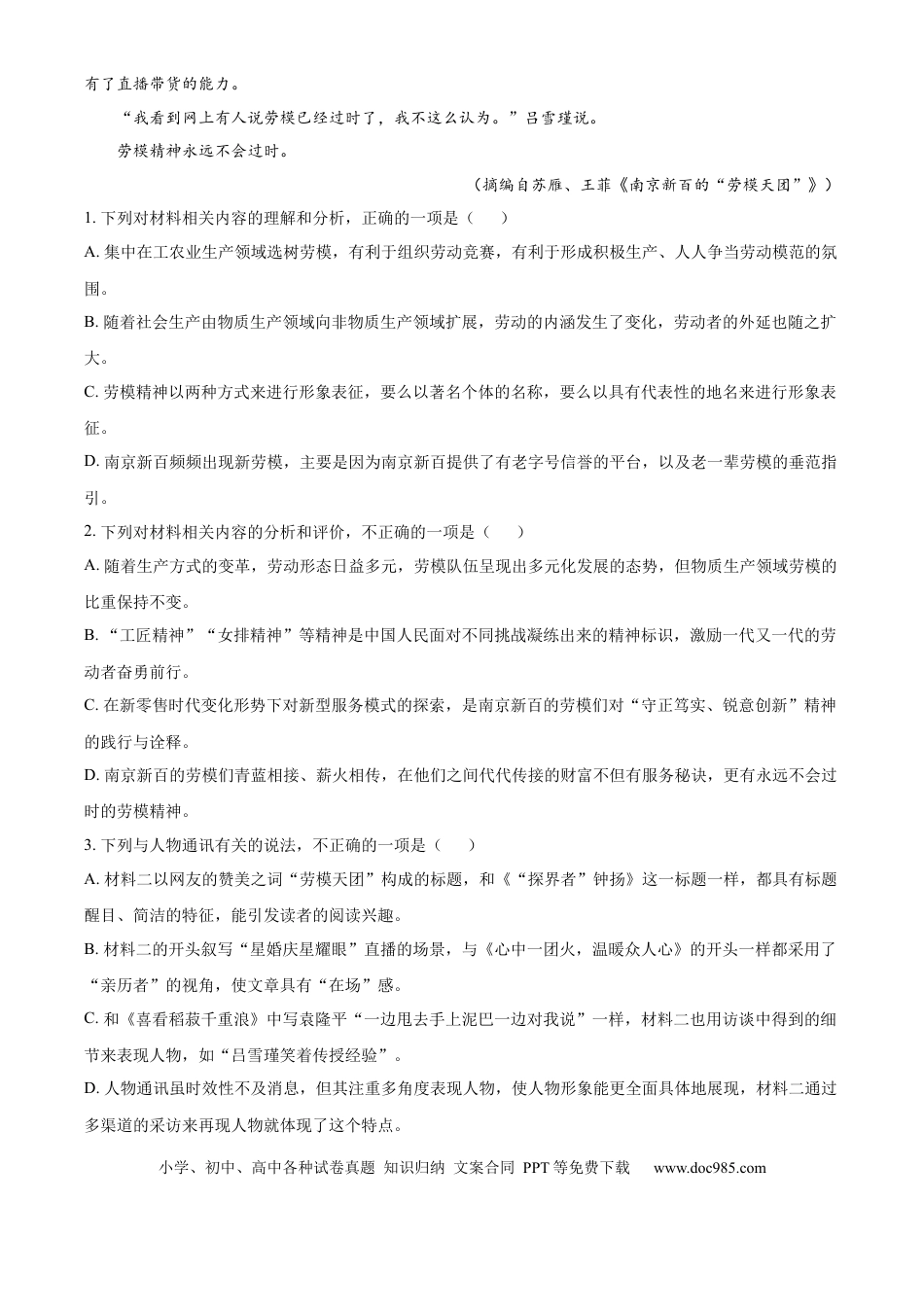 精品解析：福建省三明市三元区福建省三明第一中学2024-2025学年高一上学期11月期中考试语文试题（解析版）高一语文 模拟题.docx