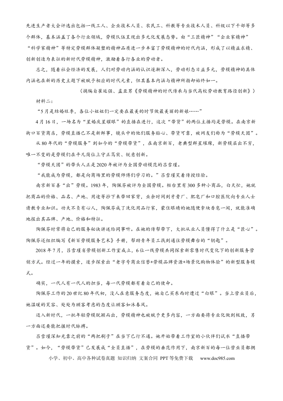 精品解析：福建省三明市三元区福建省三明第一中学2024-2025学年高一上学期11月期中考试语文试题（原卷版）高一语文 模拟题.docx