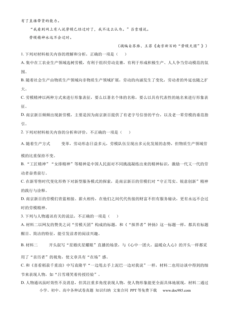 精品解析：福建省三明市三元区福建省三明第一中学2024-2025学年高一上学期11月期中考试语文试题（原卷版）高一语文 模拟题.docx