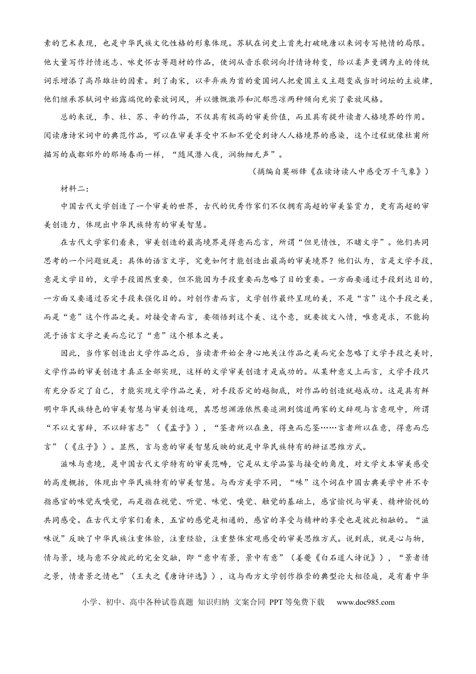 精品解析：广东省佛山市S6高质量发展联盟2024-2025学年高一上学期期中联考语文试卷（解析版）高一语文 模拟题.docx
