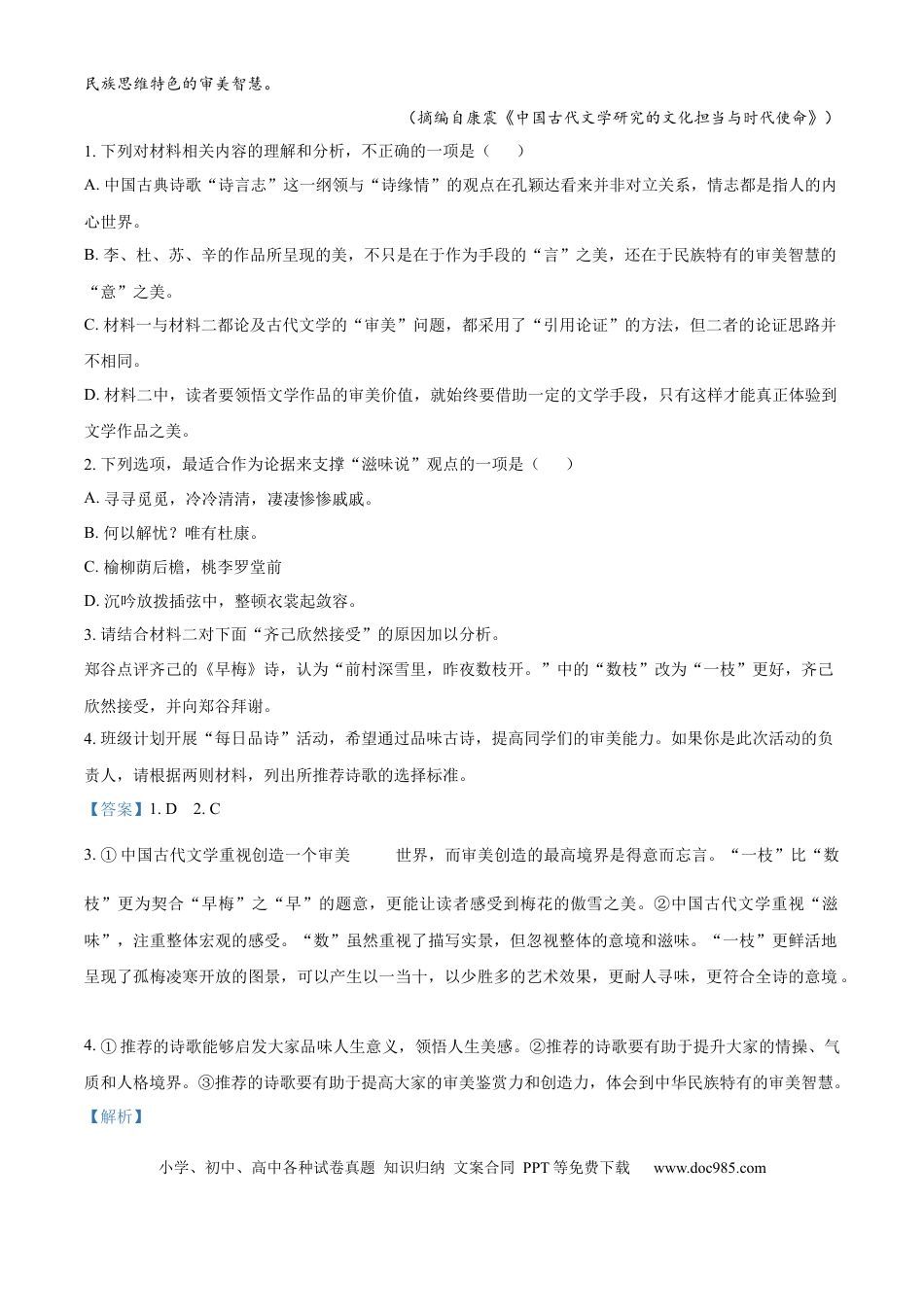 精品解析：广东省佛山市S6高质量发展联盟2024-2025学年高一上学期期中联考语文试卷（解析版）高一语文 模拟题.docx